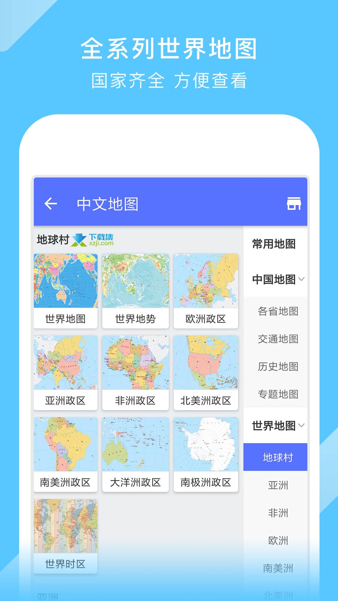 中国地图界面1