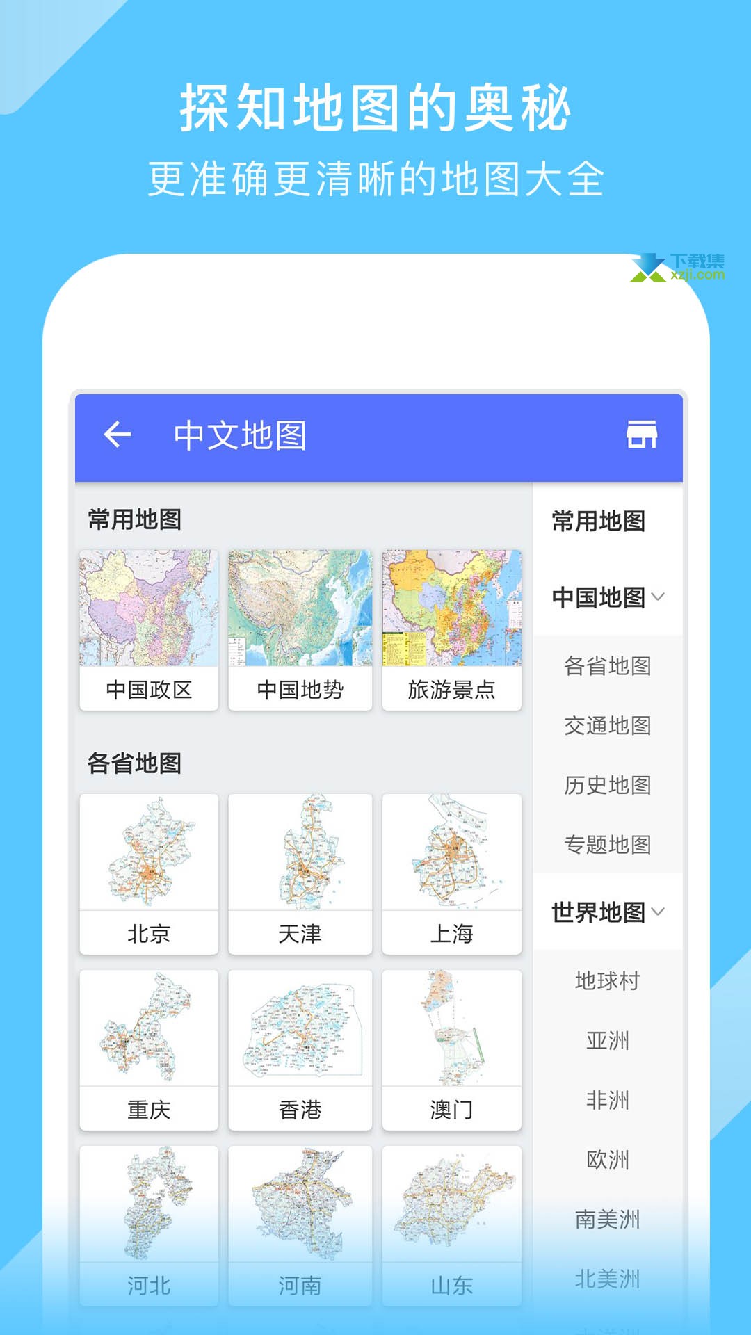 中国地图界面