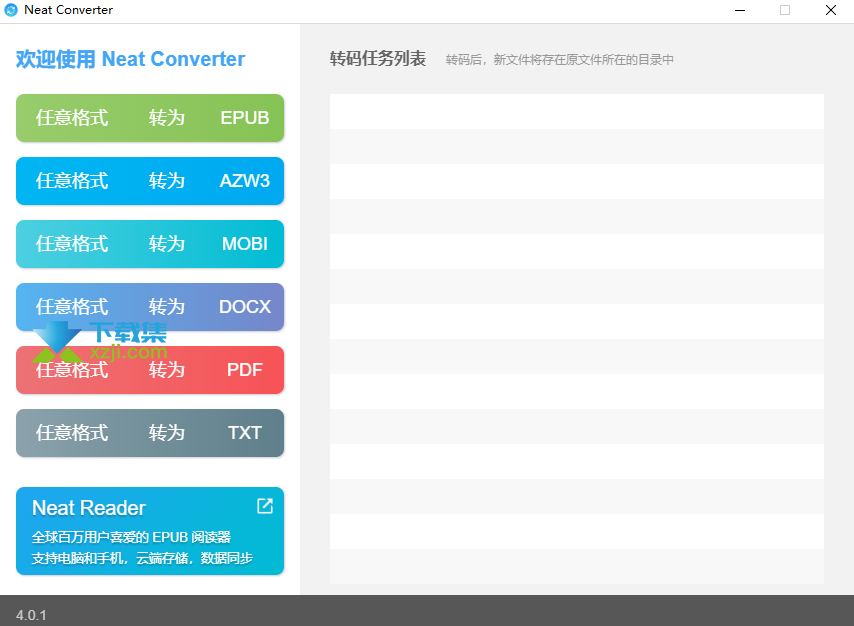 Neat Converter界面