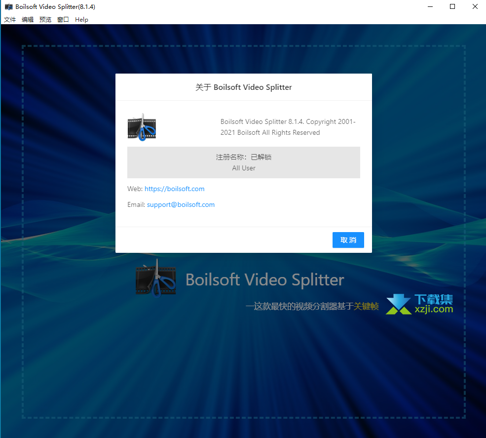Boilsoft Video Splitter界面1