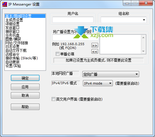 IP Messenger下载