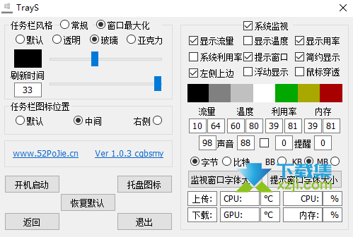 TrayS界面