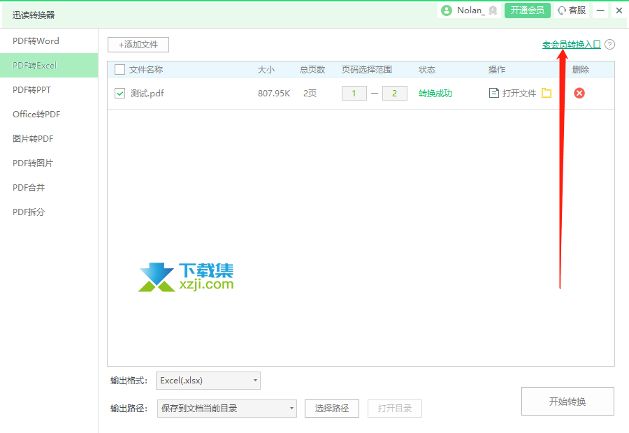 迅读PDF大师界面