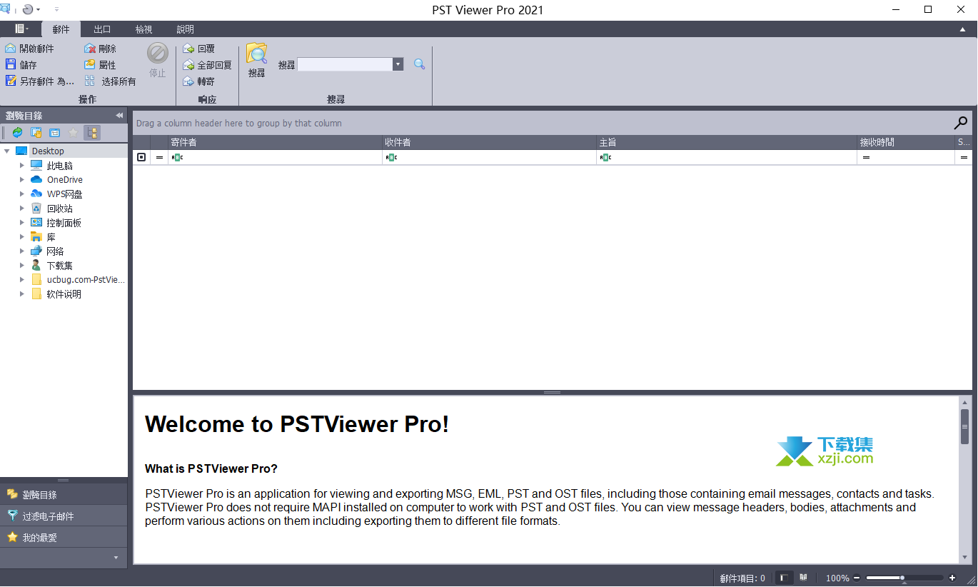 PSTViewer Pro界面