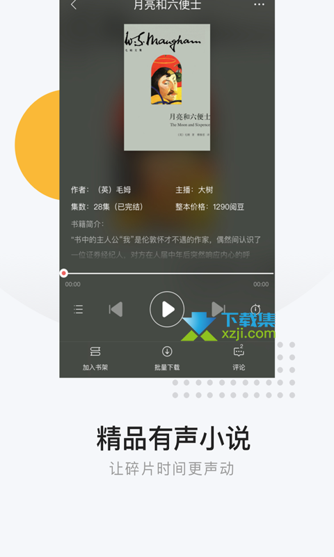 网易云阅读界面5