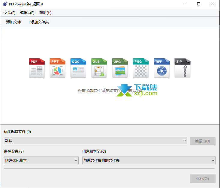 NXPowerLite Desktop界面