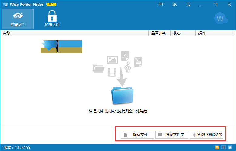 Wise Folder Hider界面