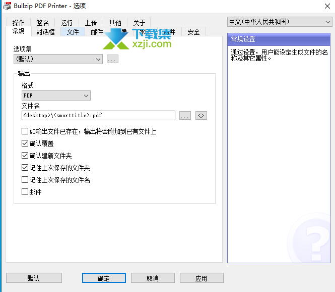 Bullzip PDF Printer界面