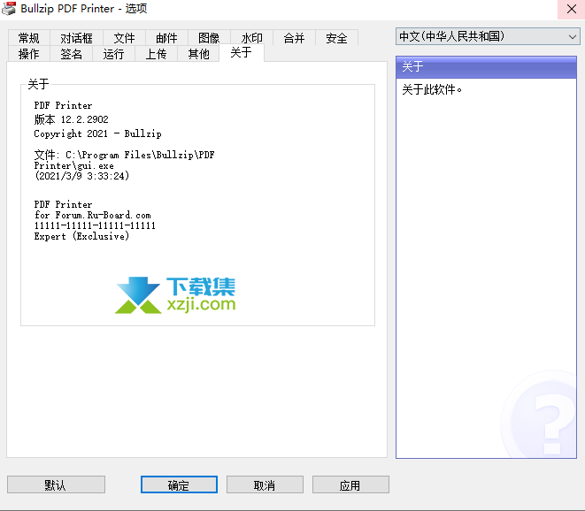 Bullzip PDF Printer界面1