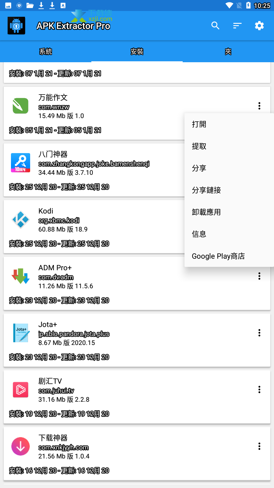 Apk Extractor Pro界面2