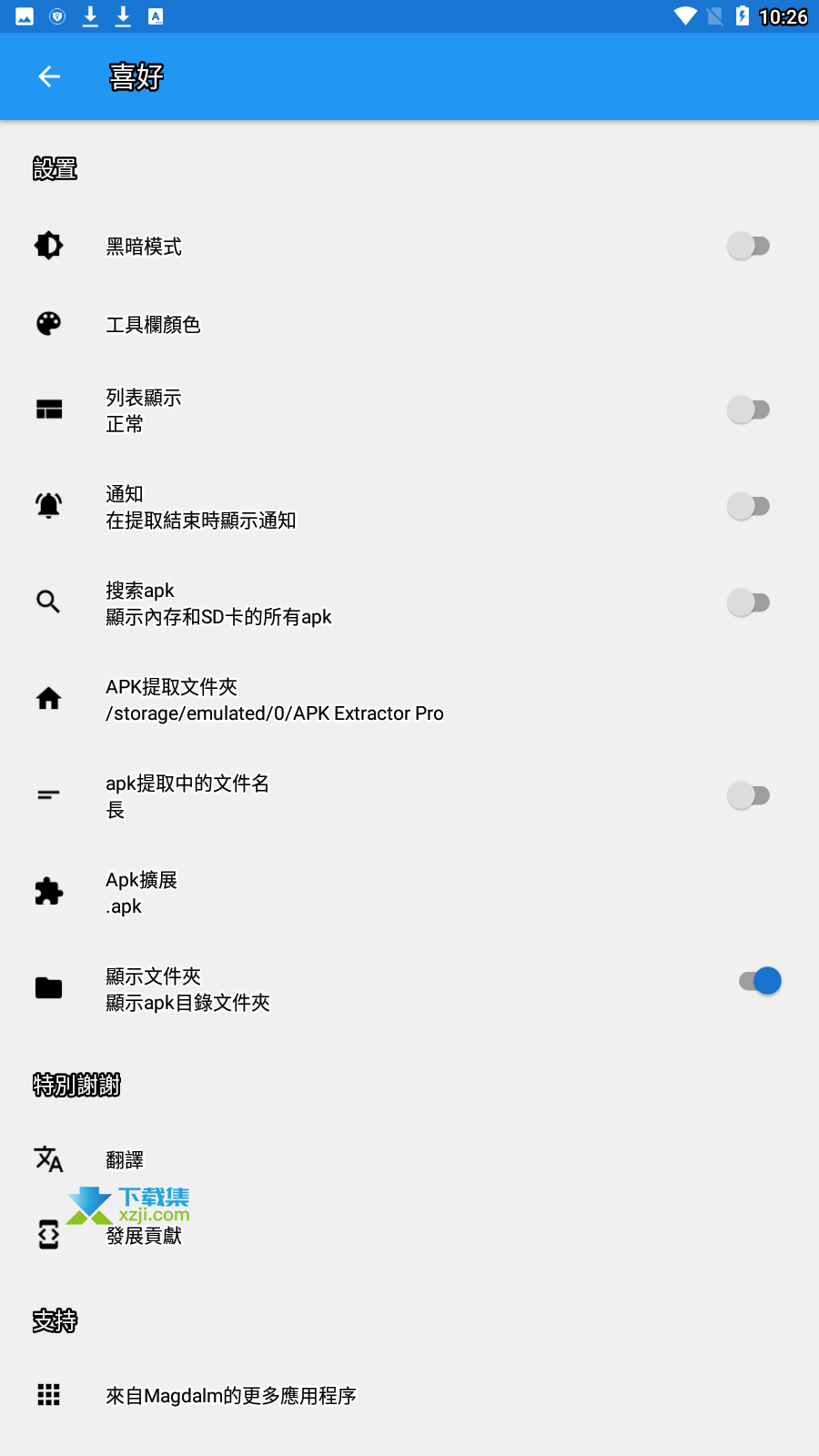 Apk Extractor Pro界面3