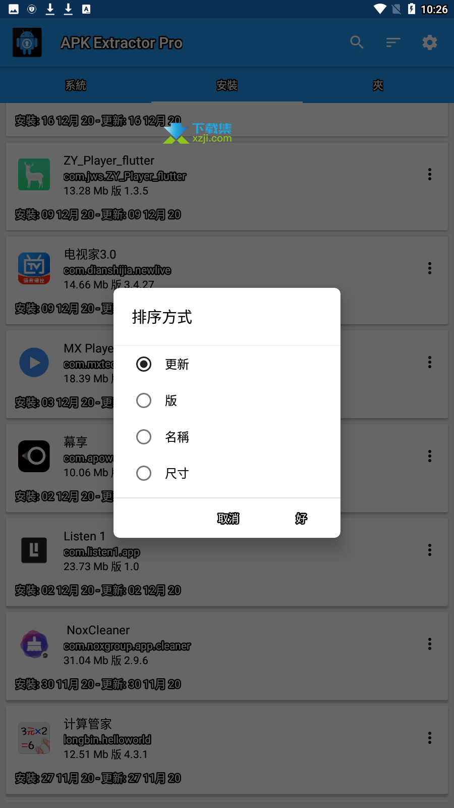 Apk Extractor Pro界面4