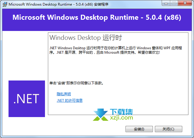 .NET Desktop Runtime界面