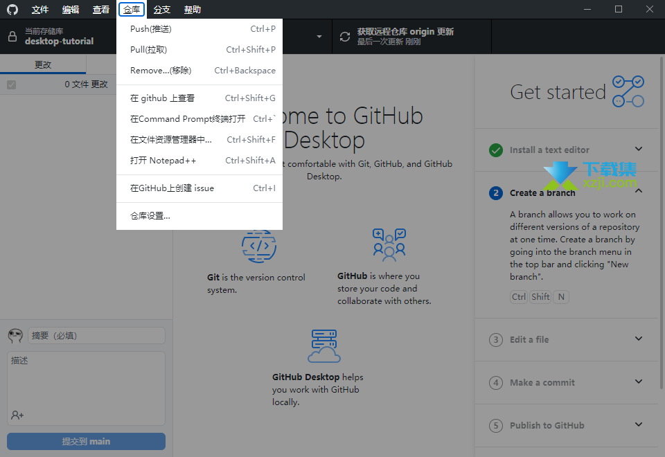 GitHub Desktop界面