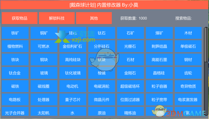 戴森球计划护肝内置修改器6