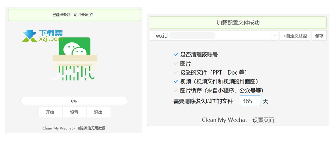 Clean My Wechat界面