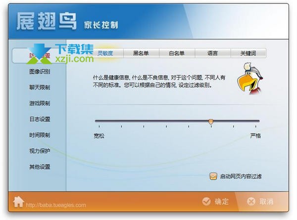 展翅鸟家长控制软件界面