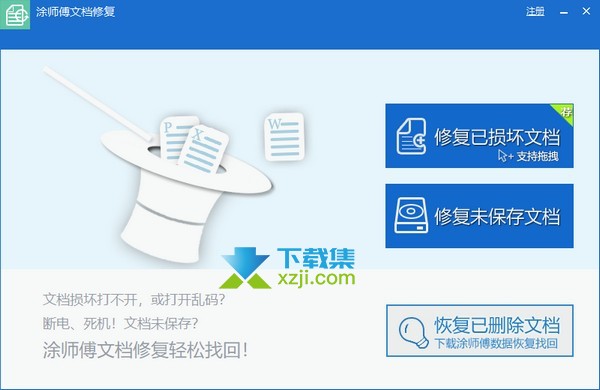 涂师傅文档修复软件界面