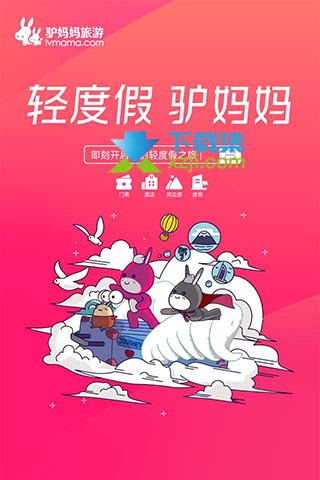 驴妈妈旅游界面