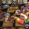 宇宙大拍扁修改器下载-宇宙大拍扁修改器 +12 免费版