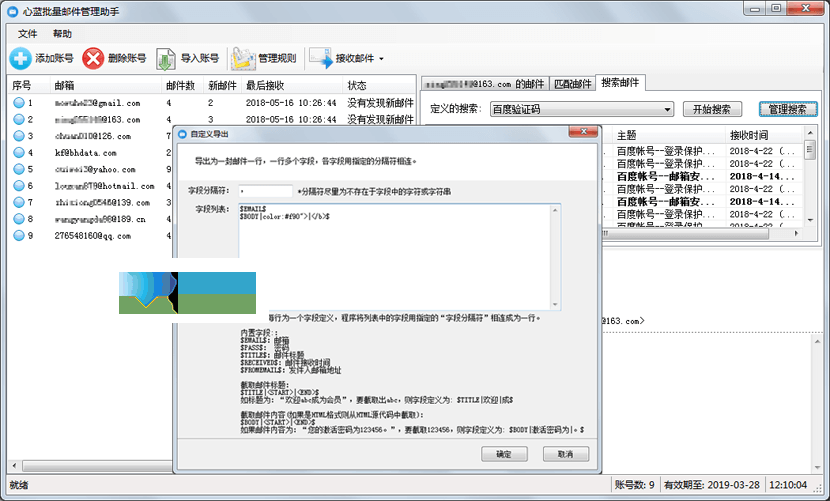 心蓝邮箱助手下载