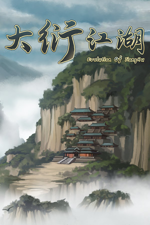 大衍江湖游戏下载-《大衍江湖Evolution Of JiangHu》中文Steam版