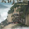 大衍江湖修改器下载-大衍江湖修改器 +38 免费版