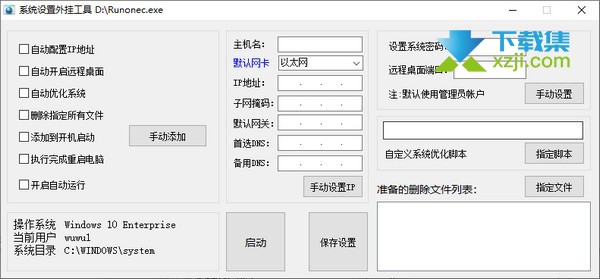 系统设置外挂工具界面