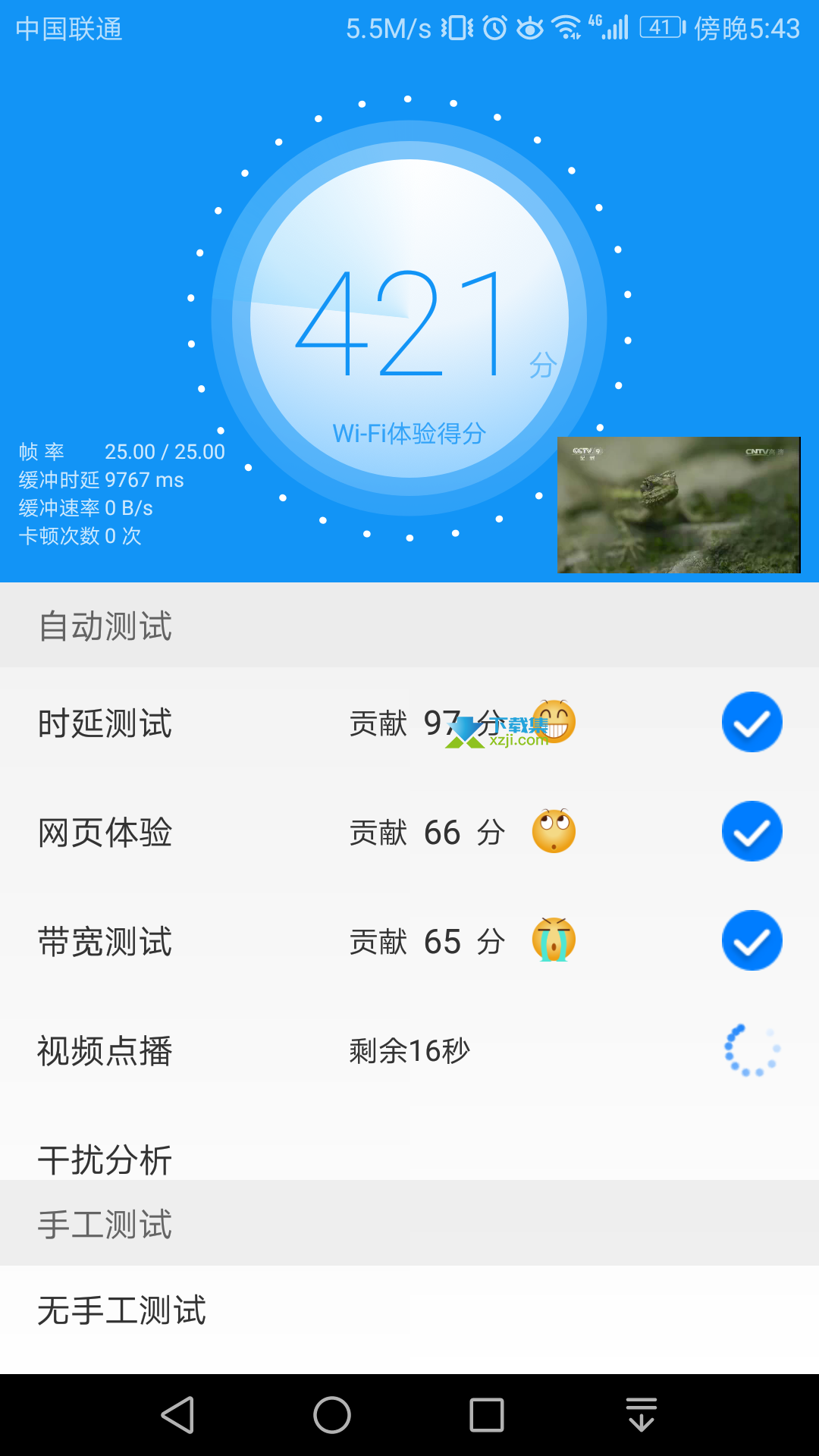 WiFi测评大师界面1