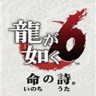 如龙6生命诗篇修改器下载-如龙6生命诗篇修改器 +28 免费版