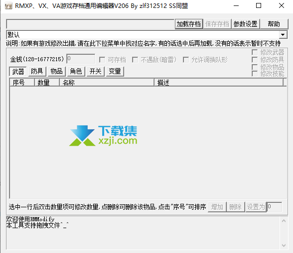 RMXP VX VA游戏存档通用编辑器