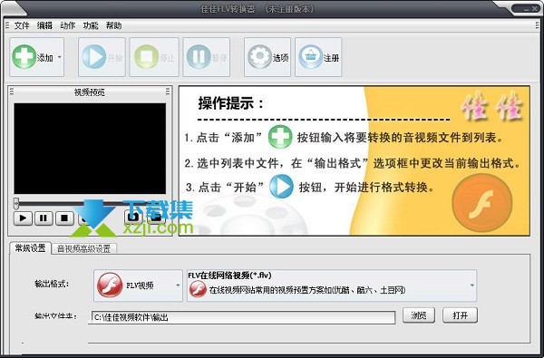 佳佳FLV转换器界面