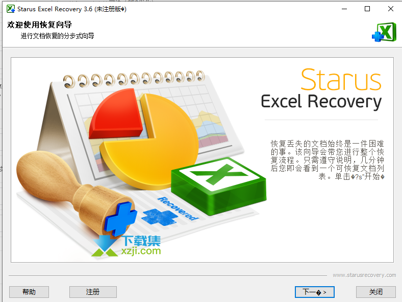 Starus Excel Recovery界面