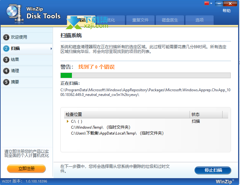 WinZip Disk Tools界面