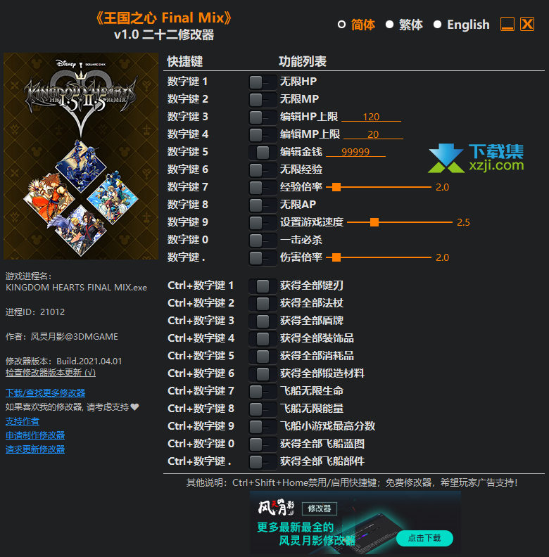 王国之心 Final Mix修改器+22