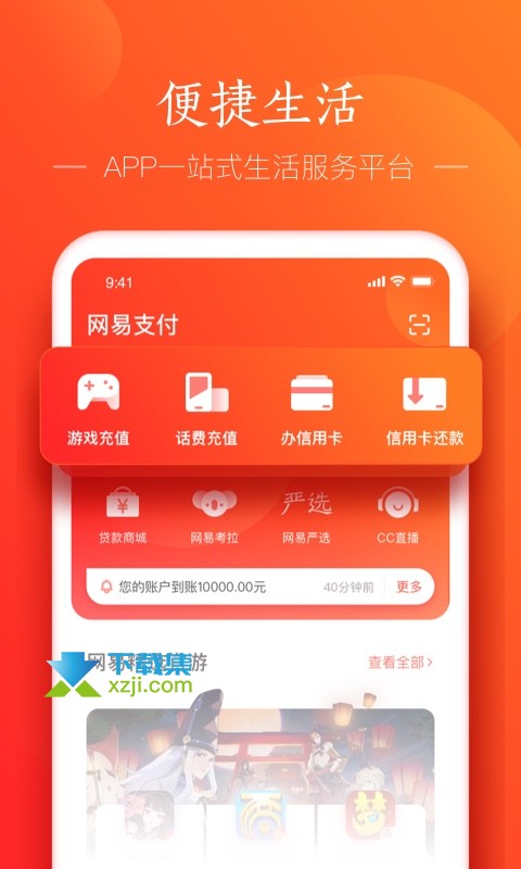 网易支付界面1