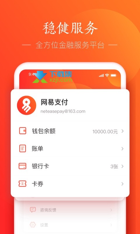 网易支付界面2