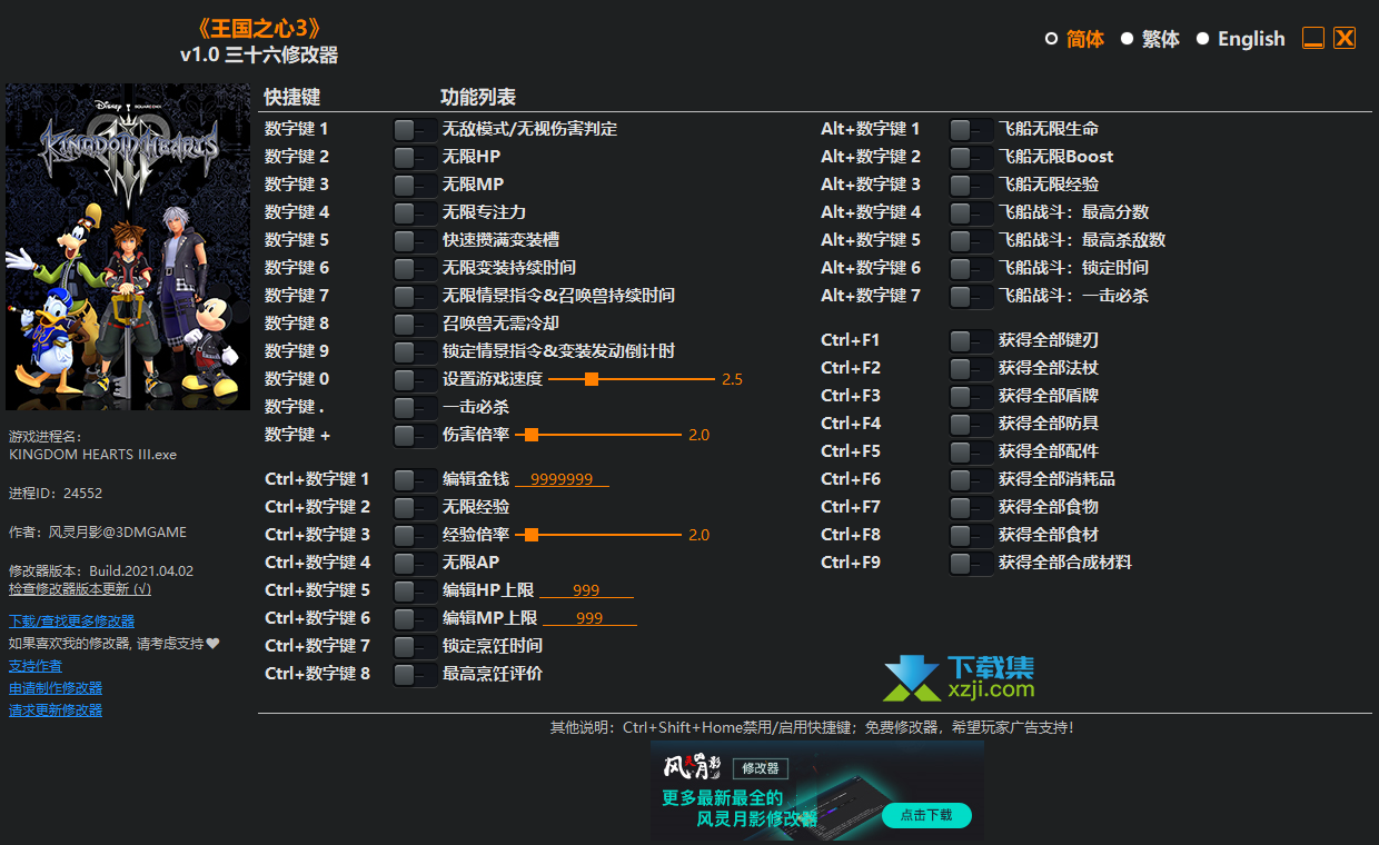 王国之心3修改器+36