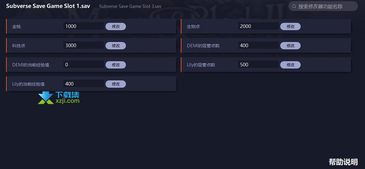 Subverse存档修改器