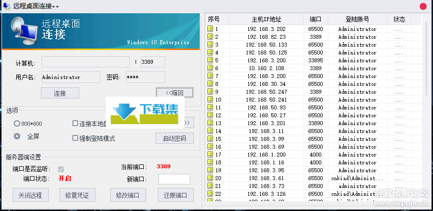 远程桌面连接++下载