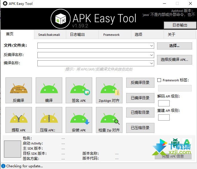 APK Easy Tool界面