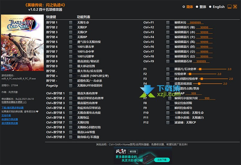 英雄传说闪之轨迹4修改器+45