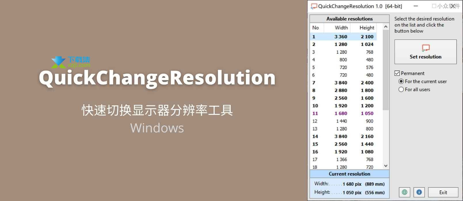 QuickChangeResolution界面