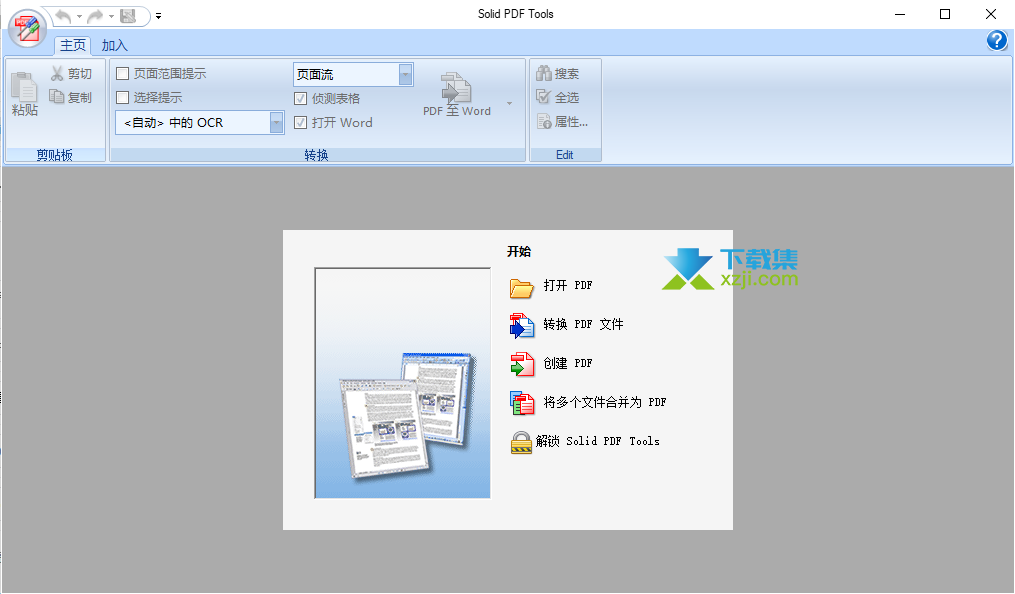 Solid PDF Tools界面