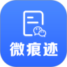 微痕迹app下载-微痕迹v2.6.25 安卓版