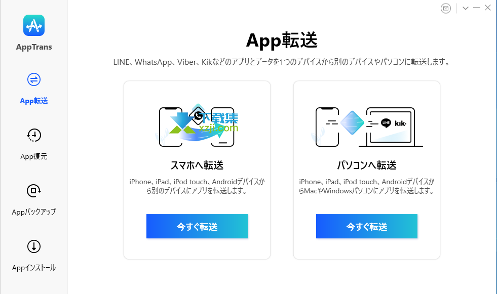 AppTrans Pro界面