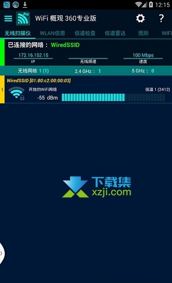 wifi概观360专业版界面1