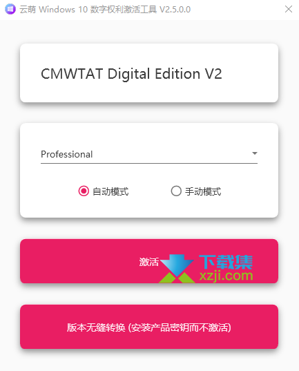 云萌Windows10激活工具界面