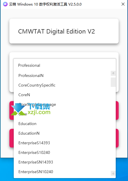 云萌Windows10激活工具界面1