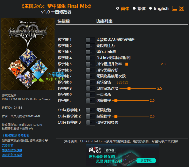 王国之心梦中降生Final Mix修改器使用方法说明